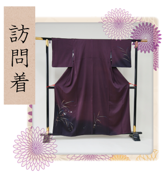 訪問着