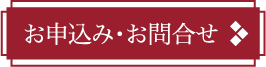 レンタル慶弔衣装のお申し込み・お問い合わせ